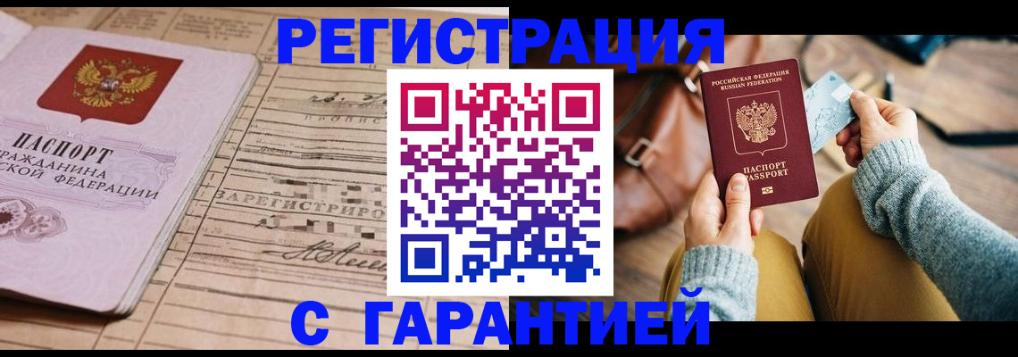временная регистрация 2025 в Юрюзани