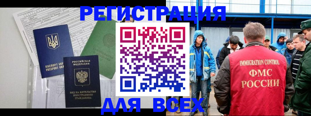 прописка для работы в Юрюзани